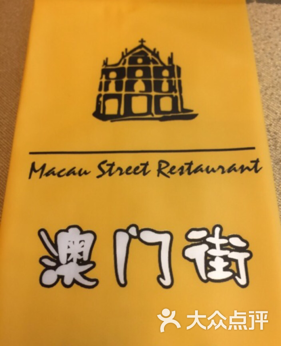 澳门街(东方店)的点评