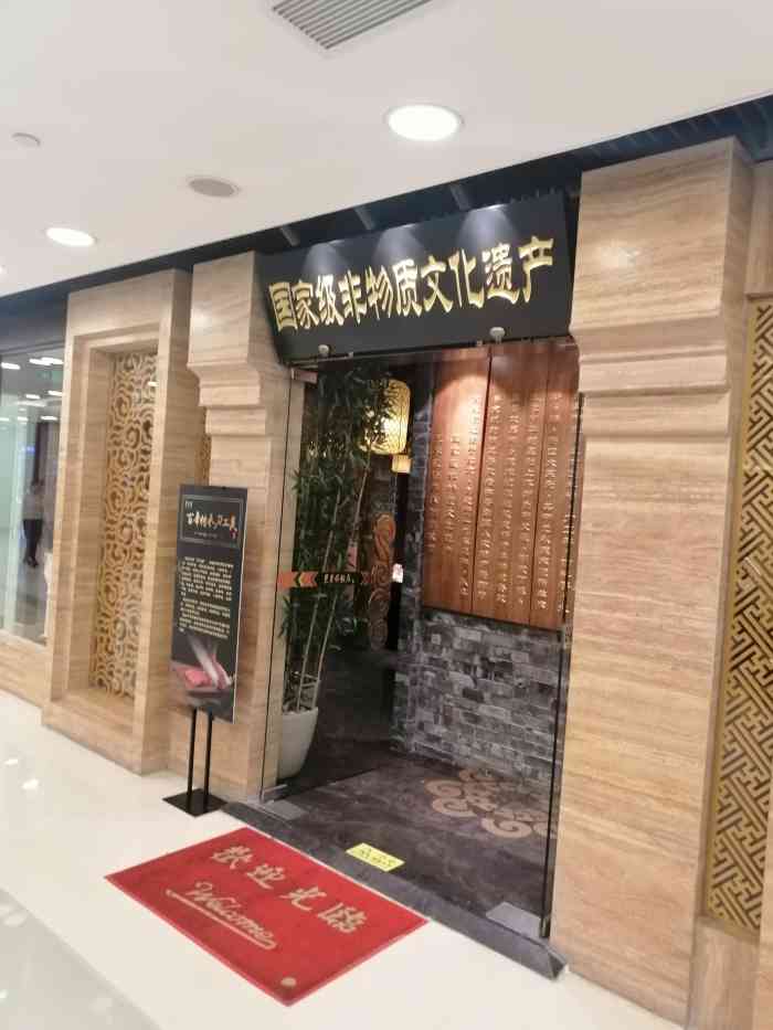 东来顺饭庄(新东安总店)