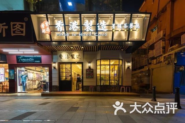 香港制造星级茶餐厅门面图片 第1张