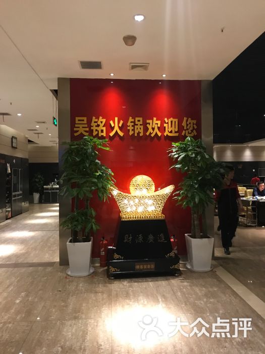 吴铭火锅(建国路总店)图片 - 第86张