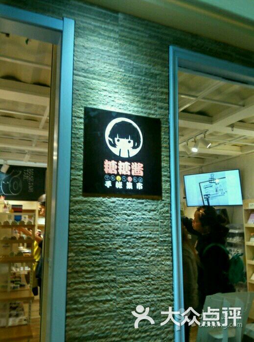 糖糖酱手帐集市(天津大悦城店)图片 第40张