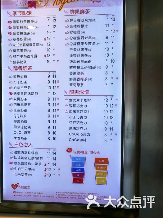 coco都可(无锡华夏乐购店)菜单图片 - 第9张