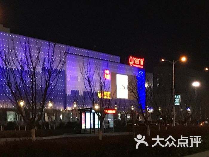 万达广场-图片-连云港购物-大众点评网