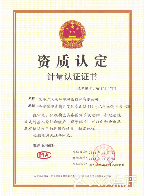 哈尔滨人居环境检测中心-CMA检测资质图片-哈