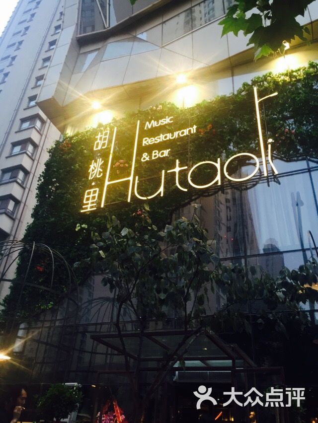 胡桃里音乐酒馆(和平旗舰店)-外观图片-天津美食-大众