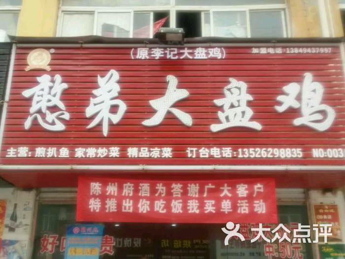 憨弟大盘鸡图片 - 第28张