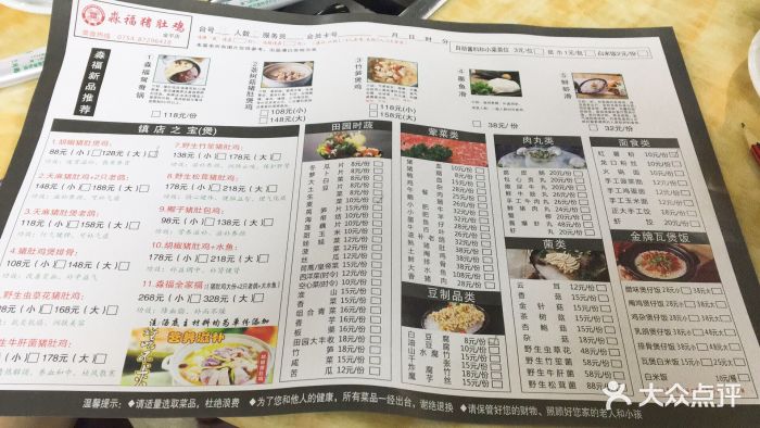 淼福猪肚鸡(金平店)菜单图片