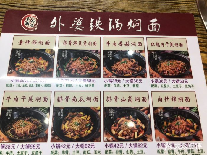 冰城外婆铁锅焖面(五爱店)菜单图片