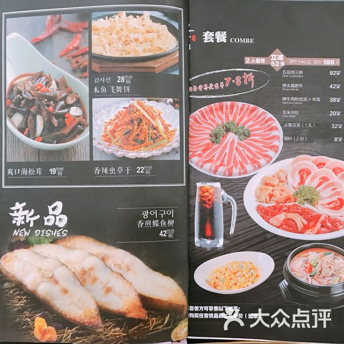 汉拿山 菜单