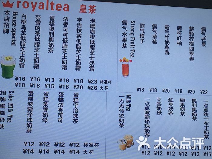 royaltea皇茶(大宁路店)菜单图片 第1张