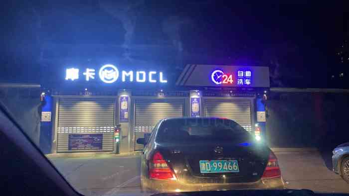 摩卡mocl24小时自助洗车河东店