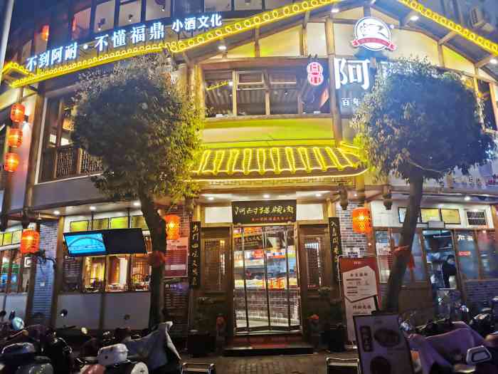 阿耐福鼎非遗猪头肉海口路总店