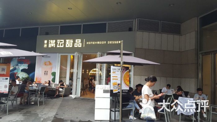 满记甜品(福田九方店)-图片-深圳美食-大众点评网