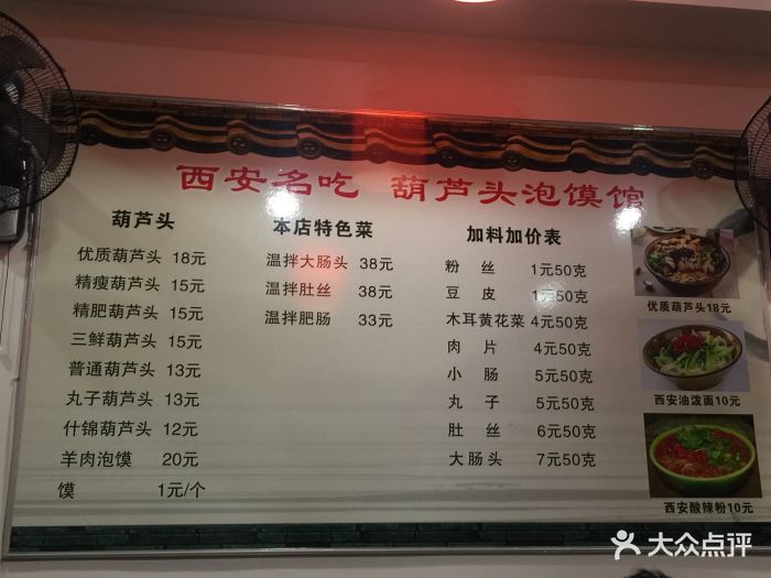 葫芦头泡馍(新开路店)图片