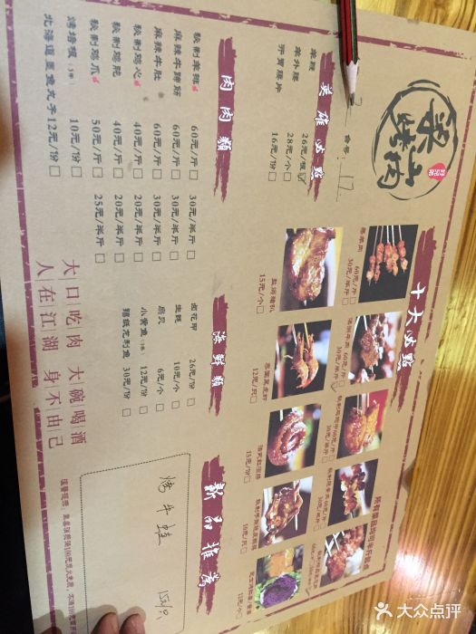 梁山烤肉(南湖宋江店)菜单图片 - 第135张