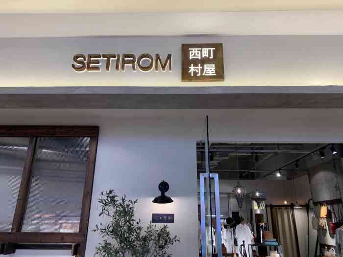 setirom西町村屋-"常州天宁吾悦的店长蛮横不讲理!说.