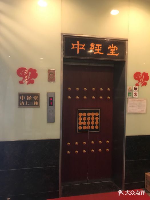 中经堂(杨浦店-图片-上海休闲娱乐-大众点评网