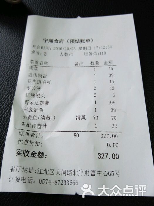 宁海食府(北岸琴森店)的点评