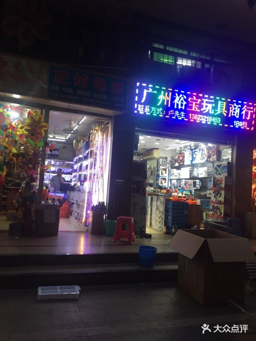 一德路玩具礼品批发市场图片 - 第14张