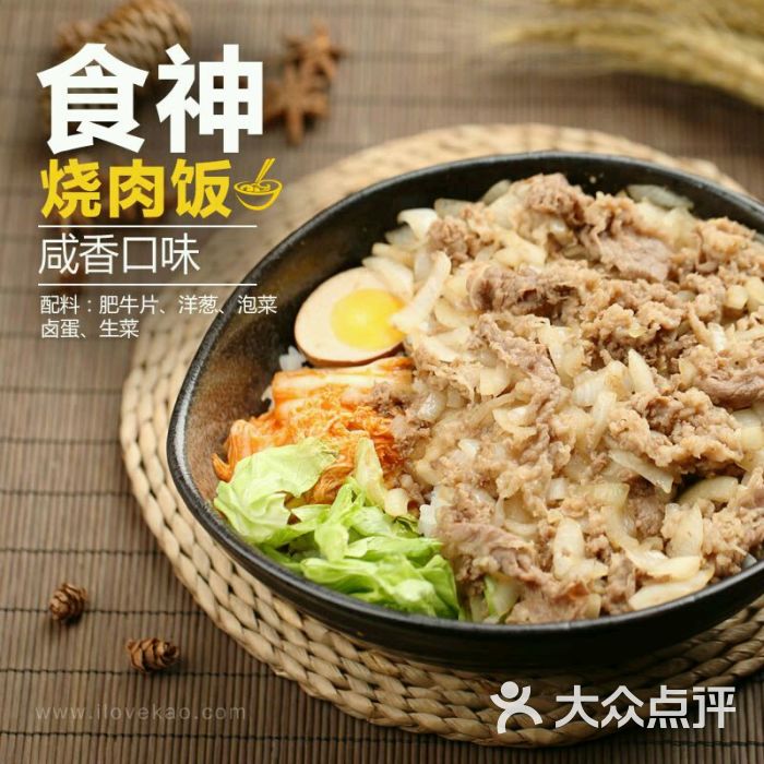 kao!烤肉饭食神饭图片 - 第1张