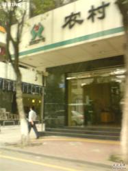 广州农商银行(光明北路营业厅)