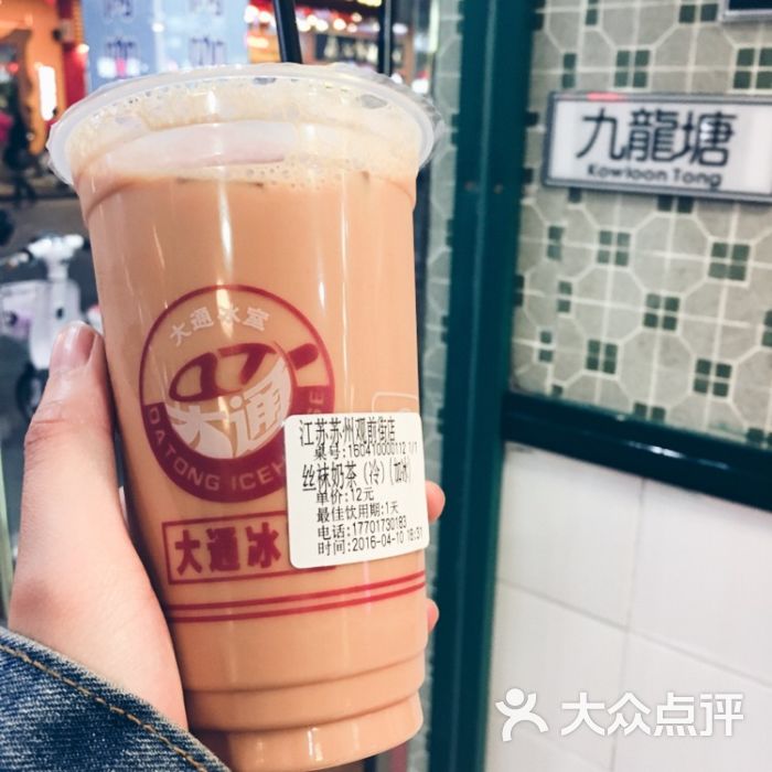 大通冰室(观前街店)丝袜奶茶图片 - 第2张