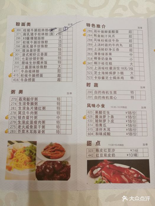 南园酒家-菜单-价目表-菜单图片-广州美食-大众点评网