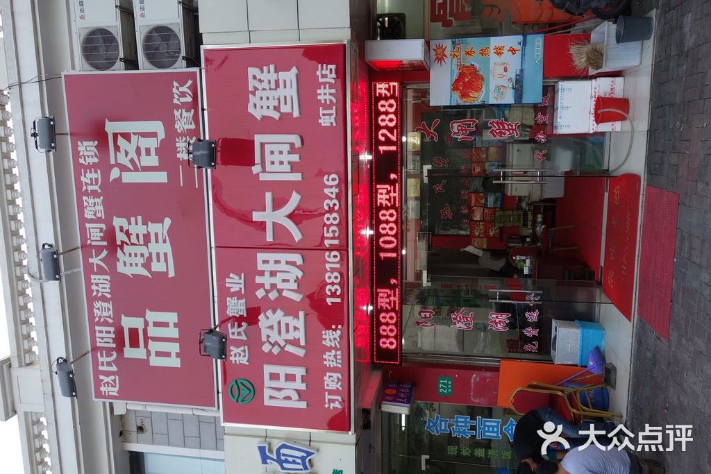 赵氏阳澄湖大闸蟹蟹缸图片-北京蟹宴-大众点评网