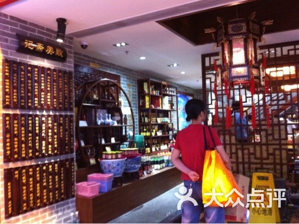 致美斋致美斋文德南路店图片-北京食品保健-大众点评网