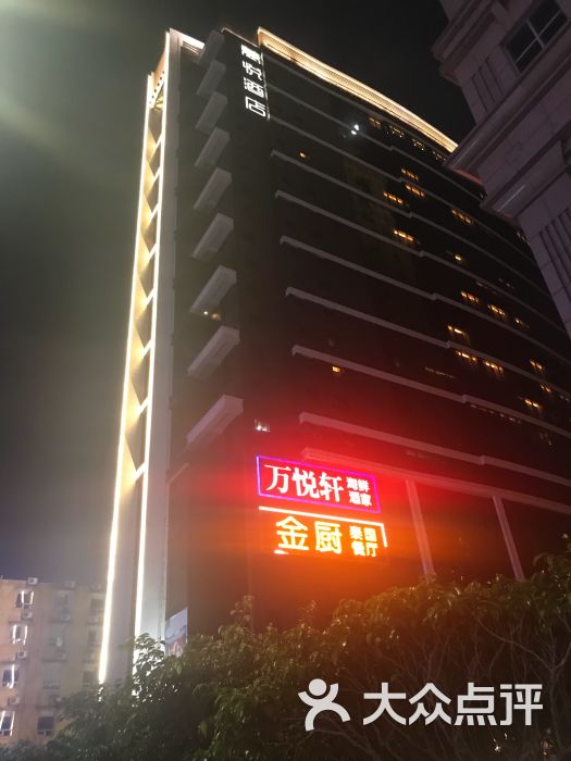 万悦酒店·万悦轩中餐厅图片 第1张