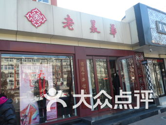 老美华