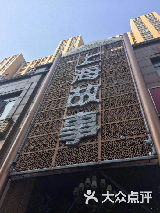 上海故事大酒店图片 第32张