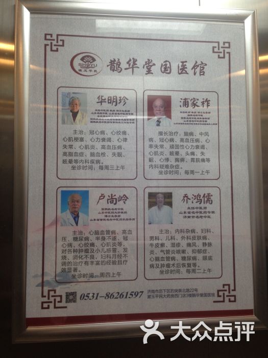 鹊华堂中医养生馆(鹊华堂国医馆)图片 - 第4张