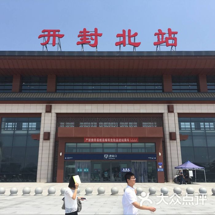 开封北站