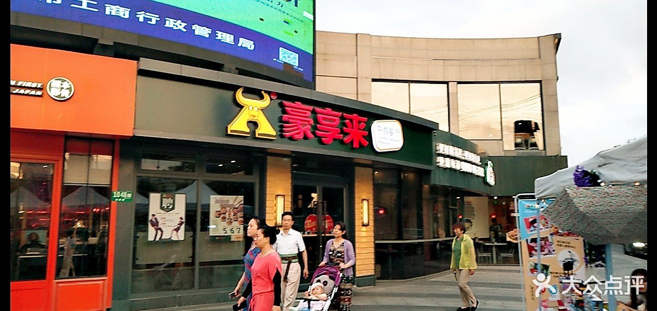 豪享来(龙茗路店)图片 第1张