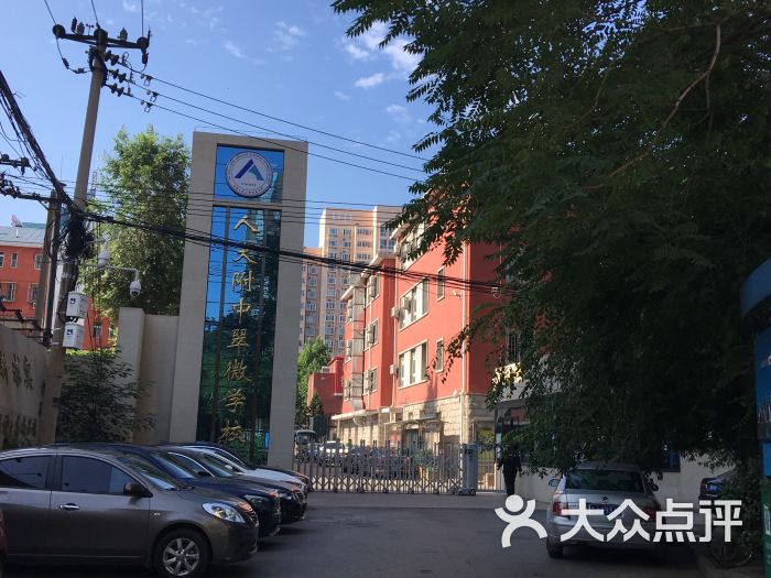 人大附中翠微学校-图片-北京学习培训-大众点评网