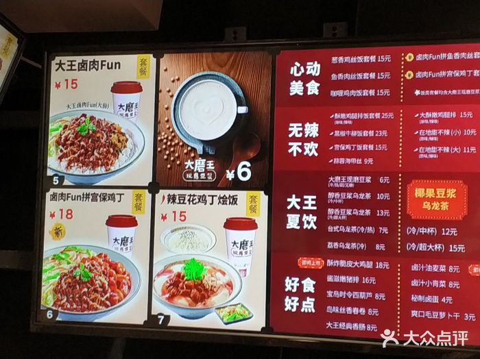 永和大王(成府店-价目表-菜单图片-北京美食-大众点评网