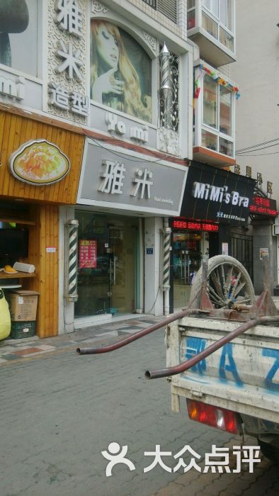 雅米造型(水塔消防局斜对面)门面图片 第13张