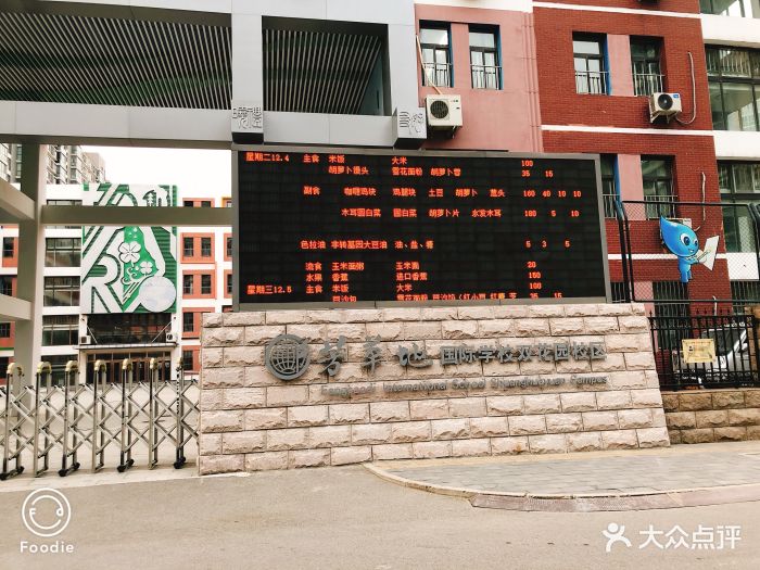 芳草地国际学校(双花园校区)图片 - 第3张