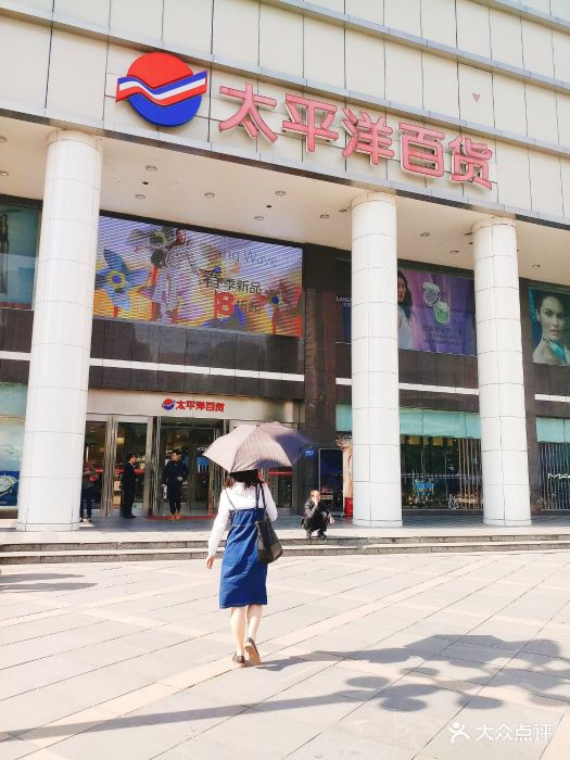 太平洋百货(徐汇店)门面图片 - 第13张