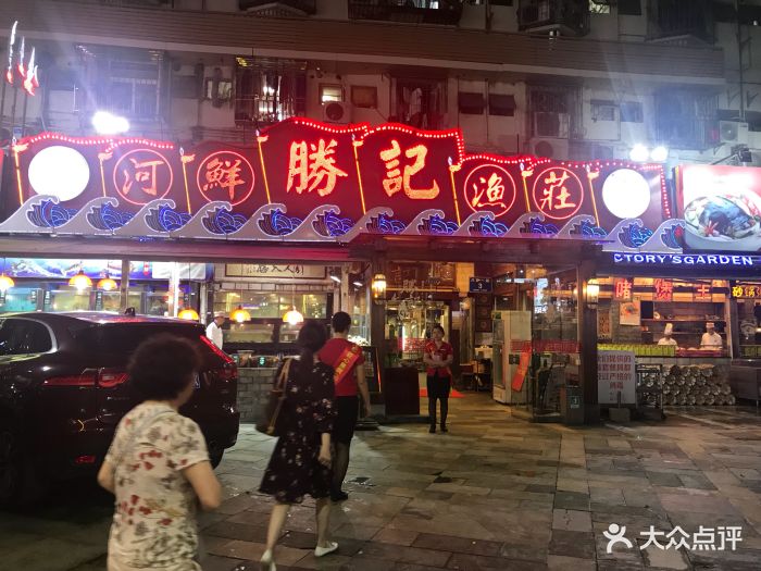 胜记·宵夜专家(八卦路店)图片 - 第298张