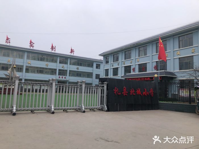 礼县北城小学图片