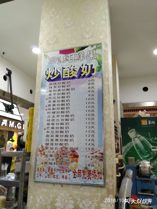 森果汇·鲜榨果汁水果沙拉炒酸奶价目表图片 - 第7张