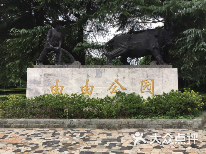 由由公园大门图片 - 第9张