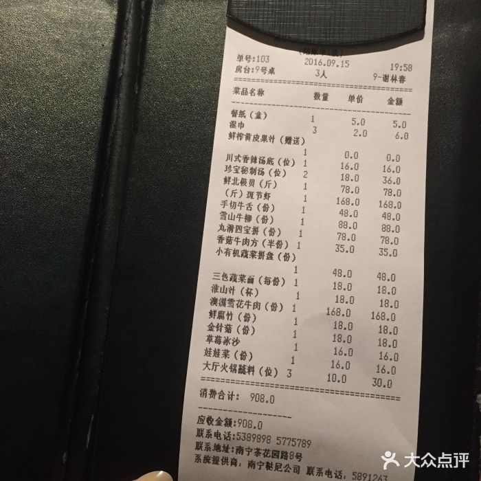 珍宝轩海鲜火锅--价目表-账单图片-南宁美食-大众点评