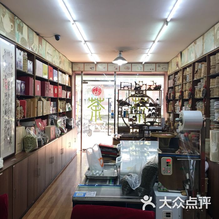 品汇茶叶店