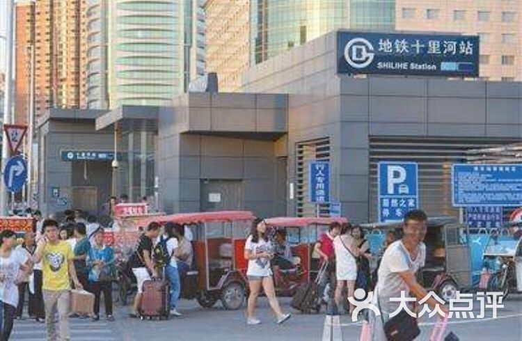 十里河-地铁站-图片-北京生活服务-大众点评网