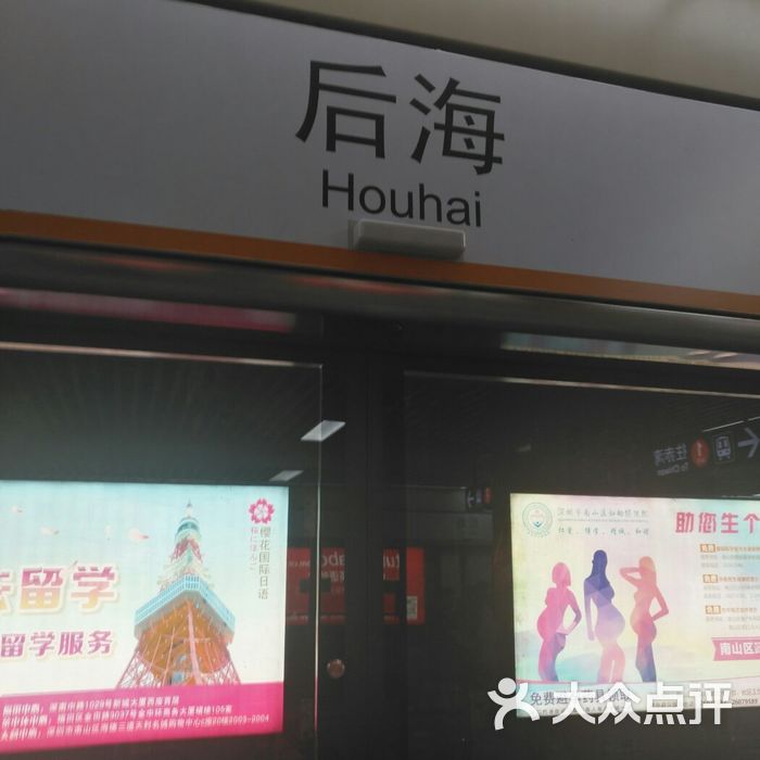 后海地铁站