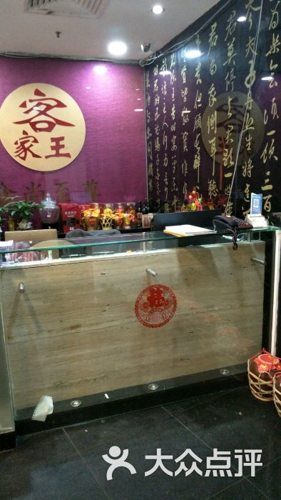 客家王(时代地产店)-图片-广州美食-大众点评网