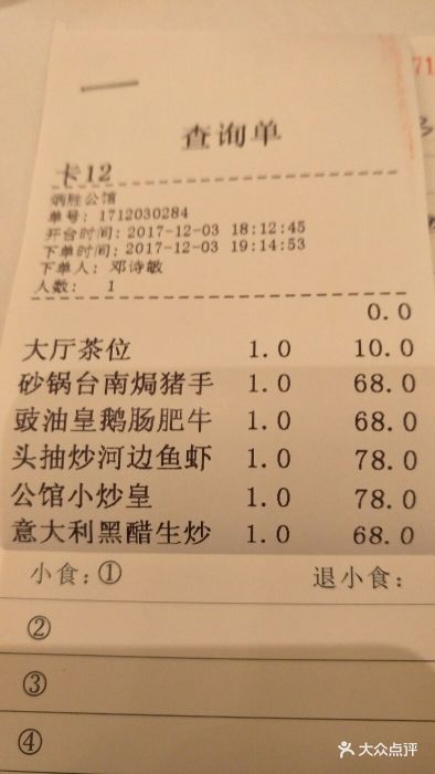 公馆·炳胜集团--价目表-账单图片-广州美食-大众点评